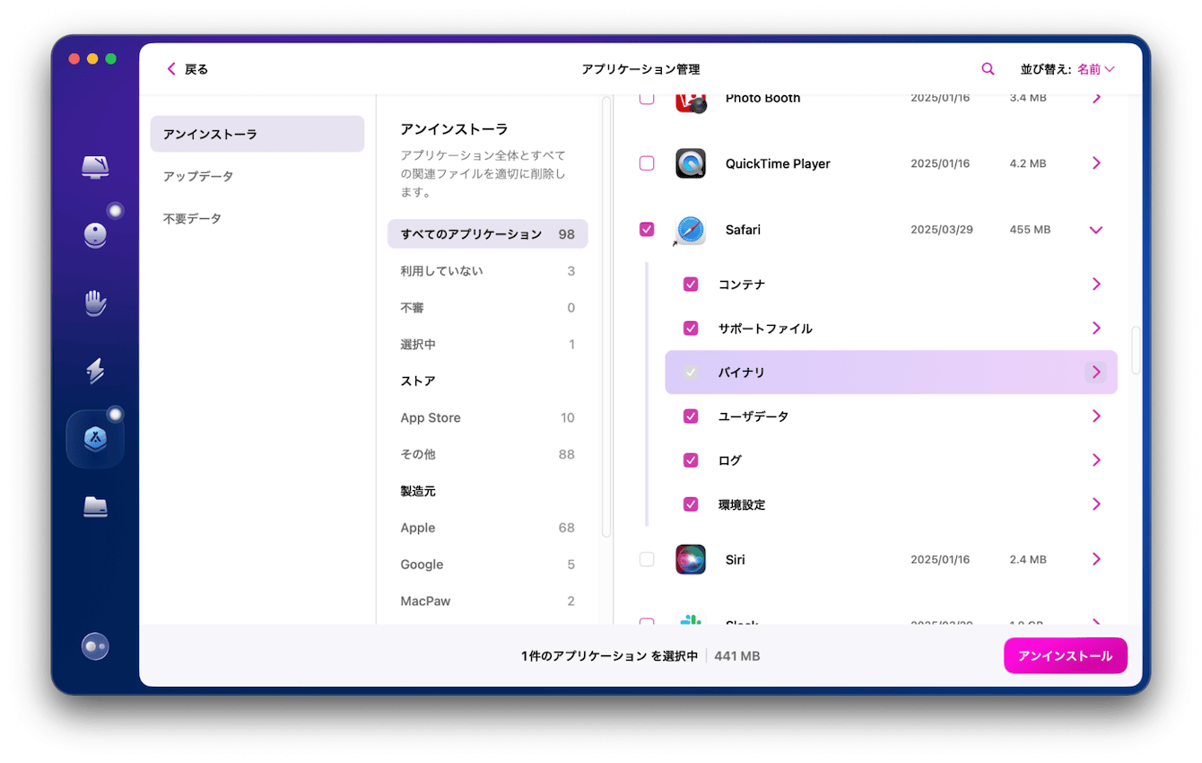 「バイナリ」以外を選択し、右下の「アンインストール」ボタンをクリックする